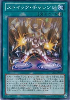 【中古-非常に良い】 遊戯王OCG ストイック・チャレンジ ノーマル CPZ1-JP045 遊戯王ゼアル [コレクターズパック ZEXAL編]