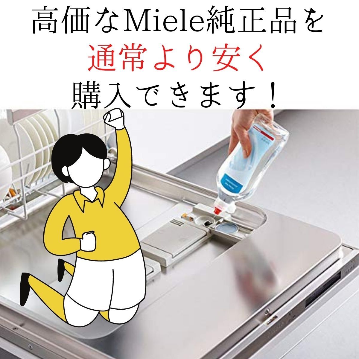 ミーレ リンスエイド miele リンス ミーレ 食洗機 洗剤10本セット