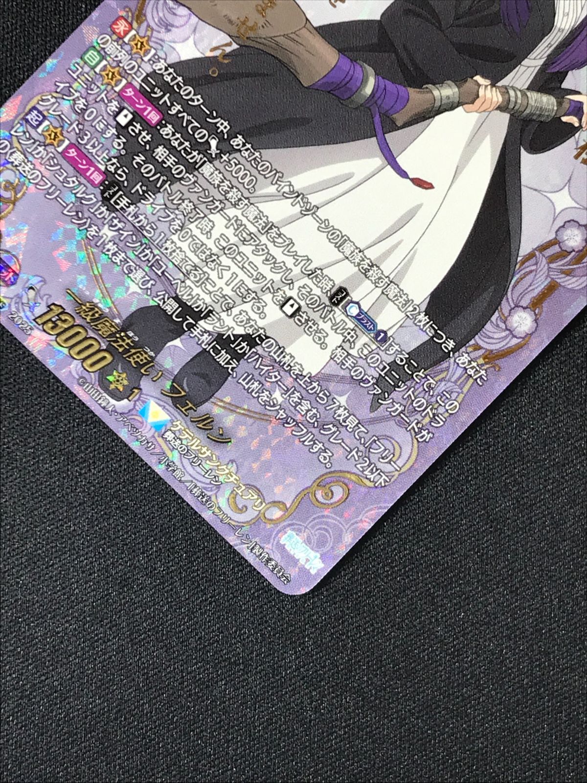 カードファイト!! ヴァンガード 一級魔法使い フェルン EXS DZ-BT11