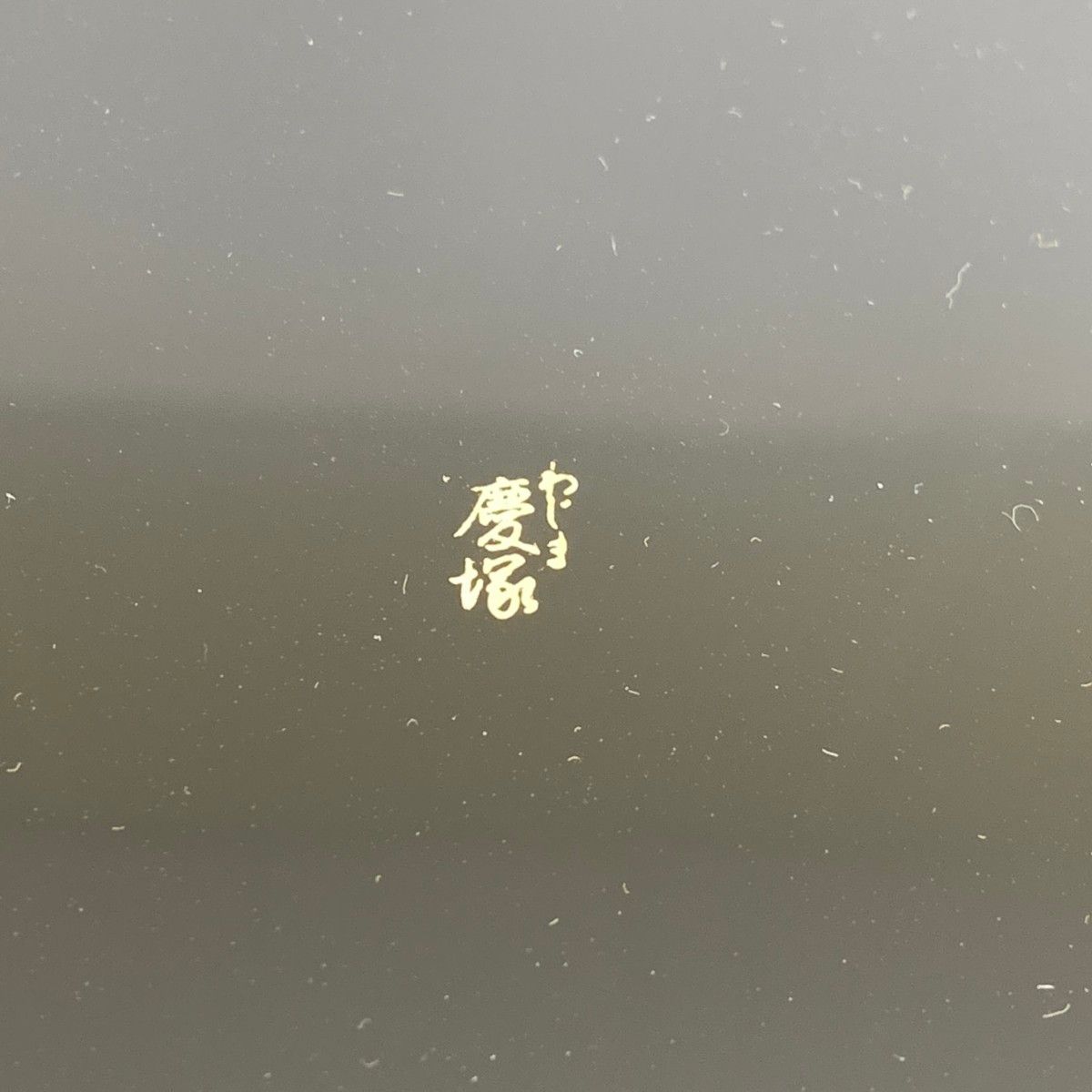 輪島塗 漆器 慶塚作/松に山鳩蒔絵器 ブラック / 240001168183 - メルカリ 