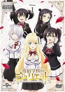 寄宿学校のジュリエット　全6巻DVDSET[レンタル用] 中古】 寄宿学校のジュリエット (6巻セット) [レンタル落ち