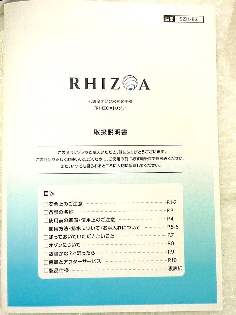 2024/2月購入 新品 リゾア RHIZOA/AIRZEE＋エアジープラス 低濃度オゾン水素発生器 除菌消臭加湿 オゾン 水素 ミスト 日本製 ヨサ  オーゾラ - メルカリ