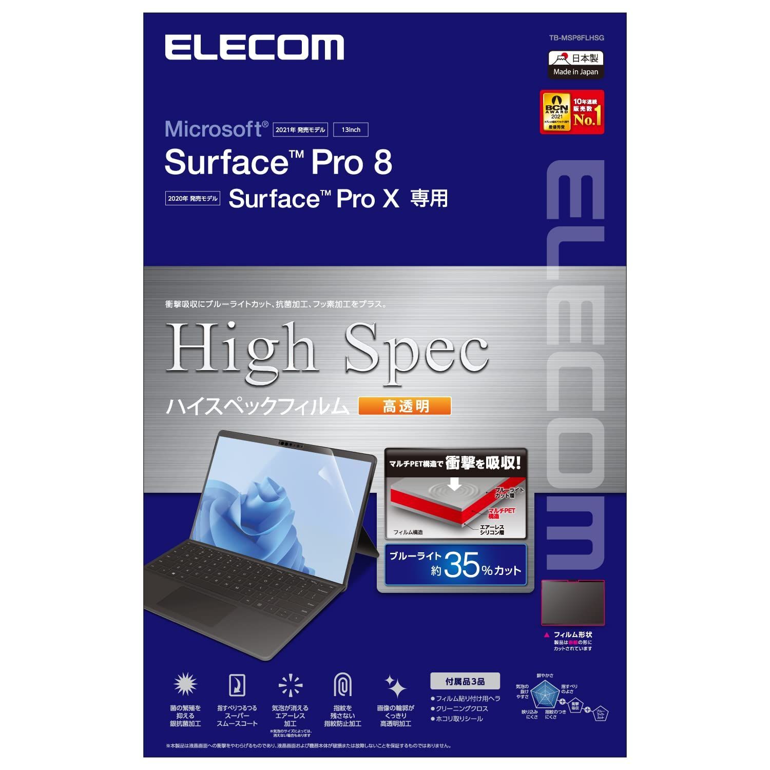 【特価商品】X Pro 保護フィルム Pro 表面硬度3H Surface 衝撃吸収 Surface ブルーライトカット / 防指紋 8 TB-MSP8FLHSG エレコム クリア