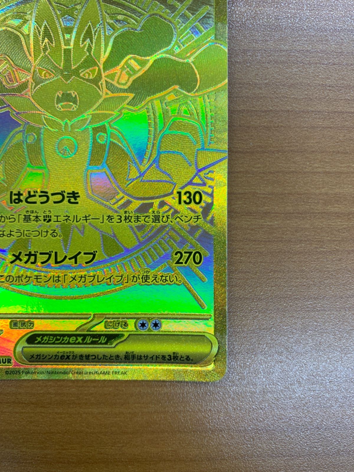 状態A メガルカリオex MUR 092/063 M1L ポケカ ポケモンカード