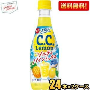 サントリー 太陽のC.C.レモン ソルティパインミックス 420mlペットボトル 48本(24本×2ケース) 太陽のCCレモン 熱中症対策