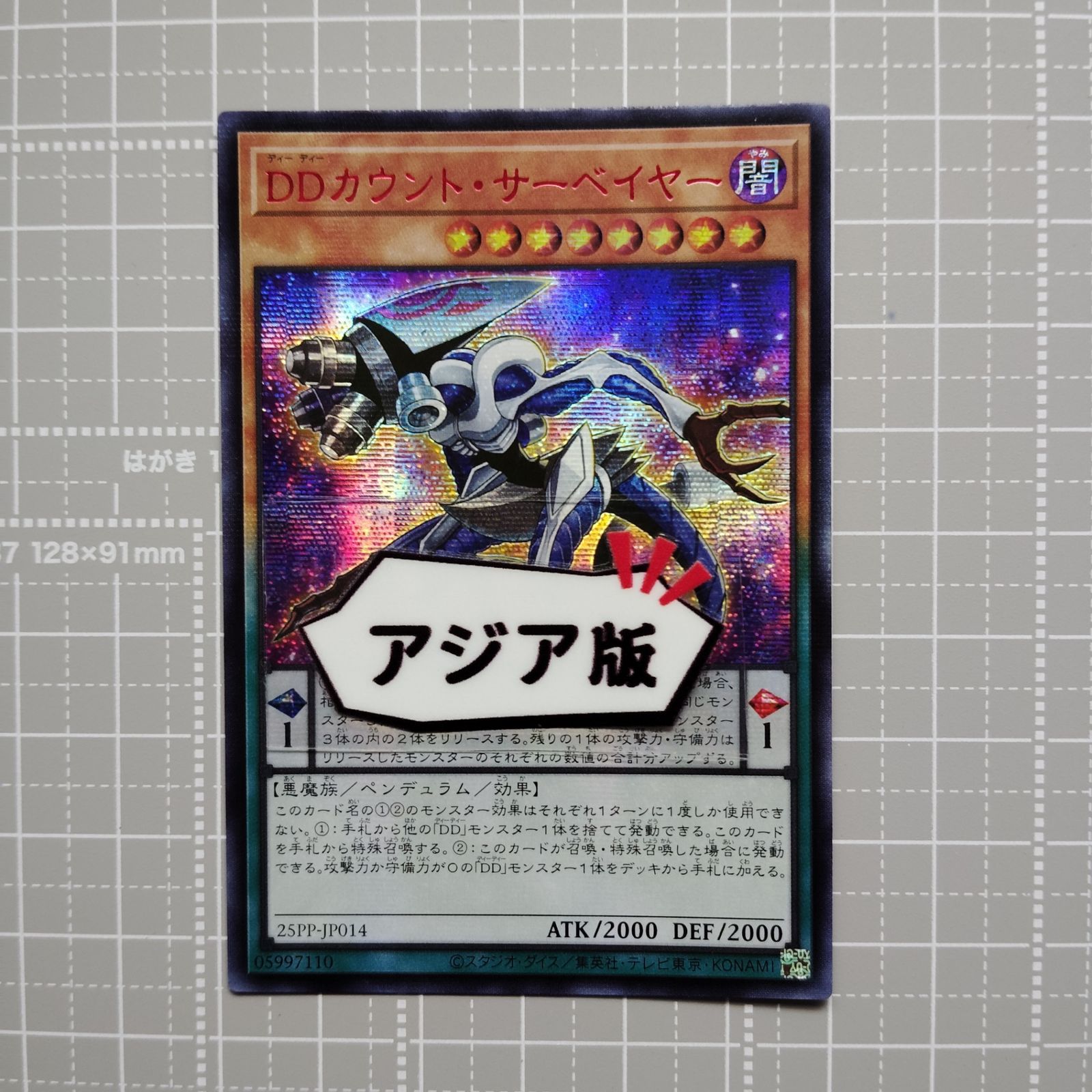 遊戯王 DDカウント・サーベイヤー 赤シークレット 3枚 遊戯王 DDカウント・サーベイヤー 赤シークレット 3枚 DD