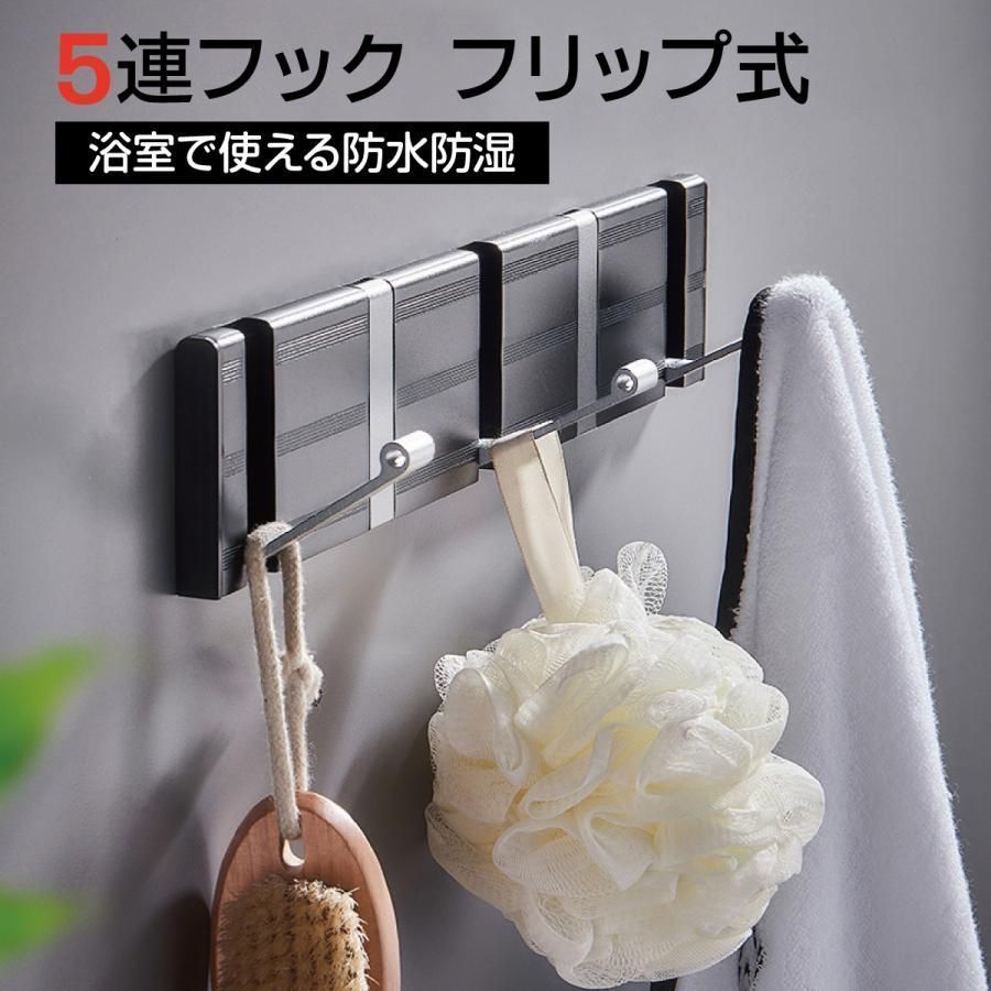 5連フック フリップ コートハンガー ウォールハンガー ハンガーラック 防水 お風呂 浴室 居間 便利グッズ 便利 新生活 8c3y313