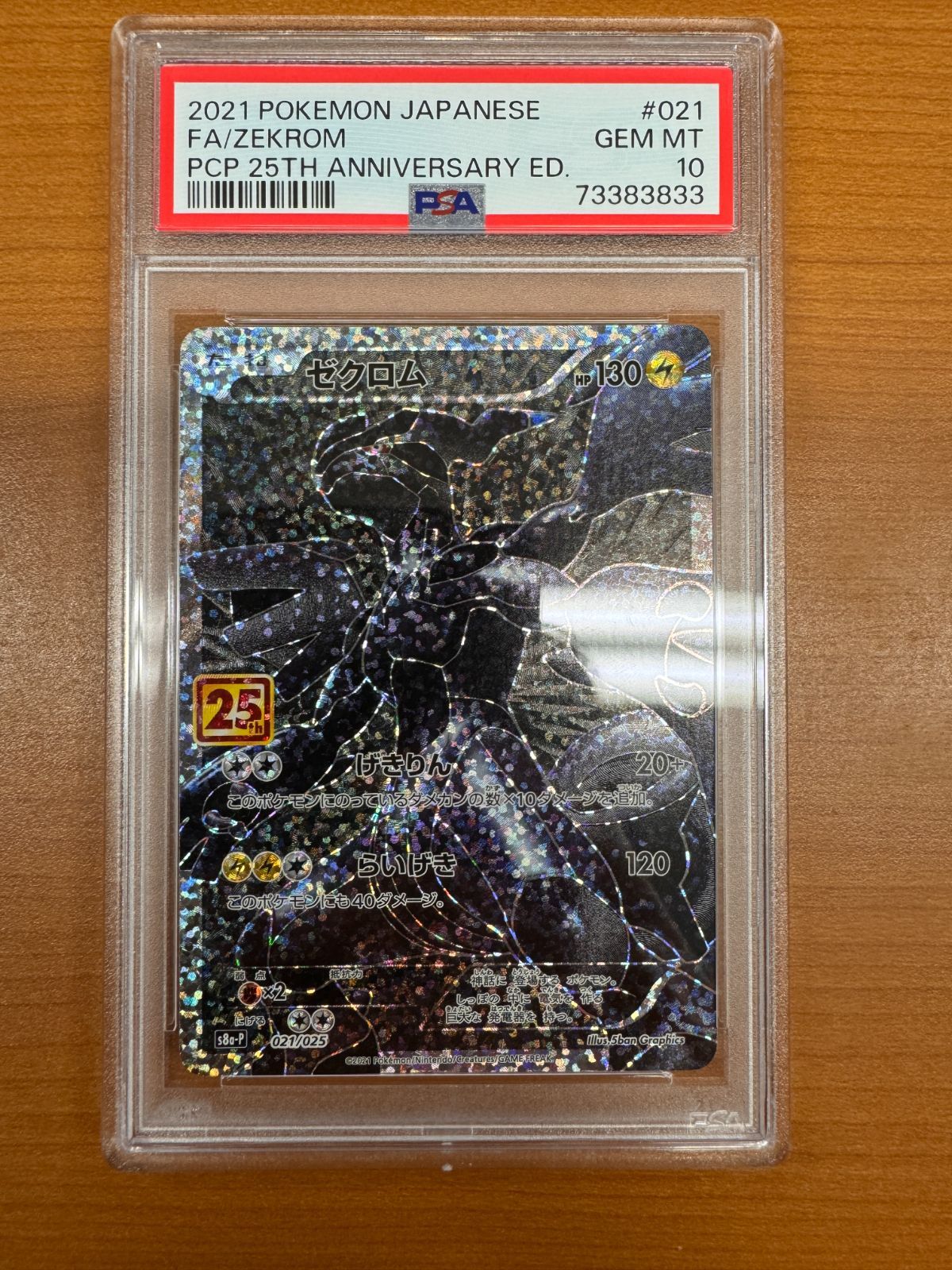 ゼクロム 25th psa10 プロモ ポケモンカード レシラム25th ゼクロム