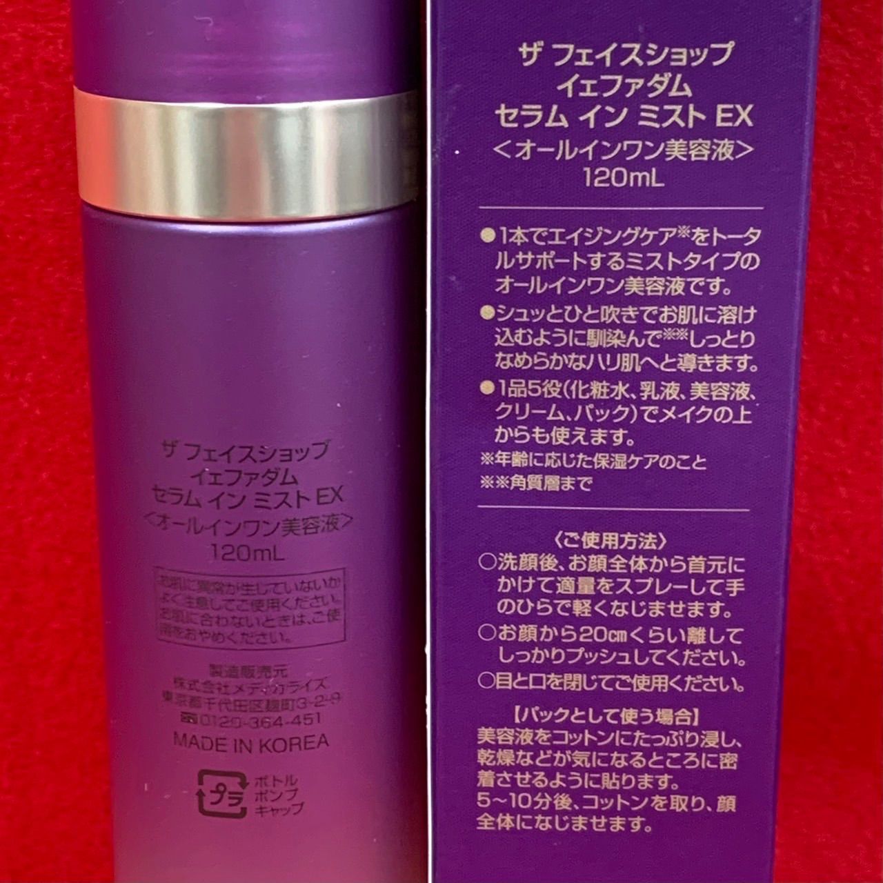 ザ フェイスショップ イェファダム セラムインミストEX オールインワン美容液 120ml×3本 Kす2 - メルカリ