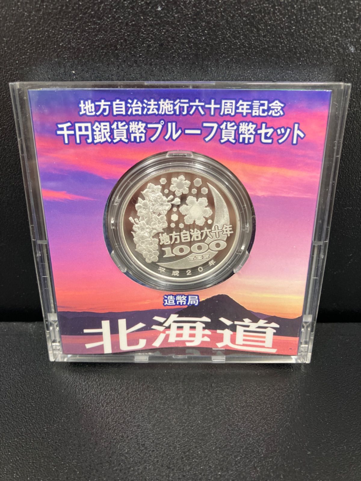 プルーフ1000円銀貨 北海道 - 通販 - gofukuyasan.com