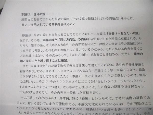代々木ゼミナール 代ゼミ 医系小論文 テキスト通年セット 2024