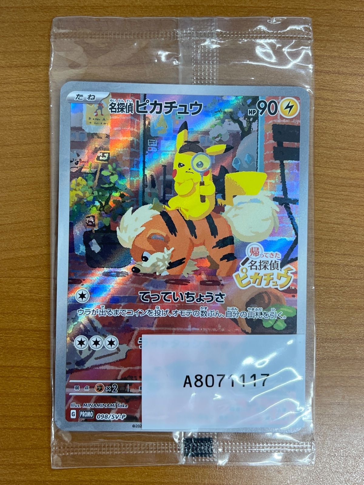 未開封 名探偵ピカチュウ 098/SV-P プロモ 早期購入特典 ポケモン