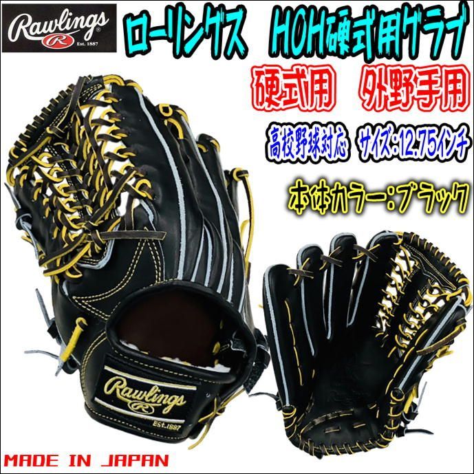 ローリングス Rawlings HOH GH3FHJH99 硬式用 外野手用 ブラック