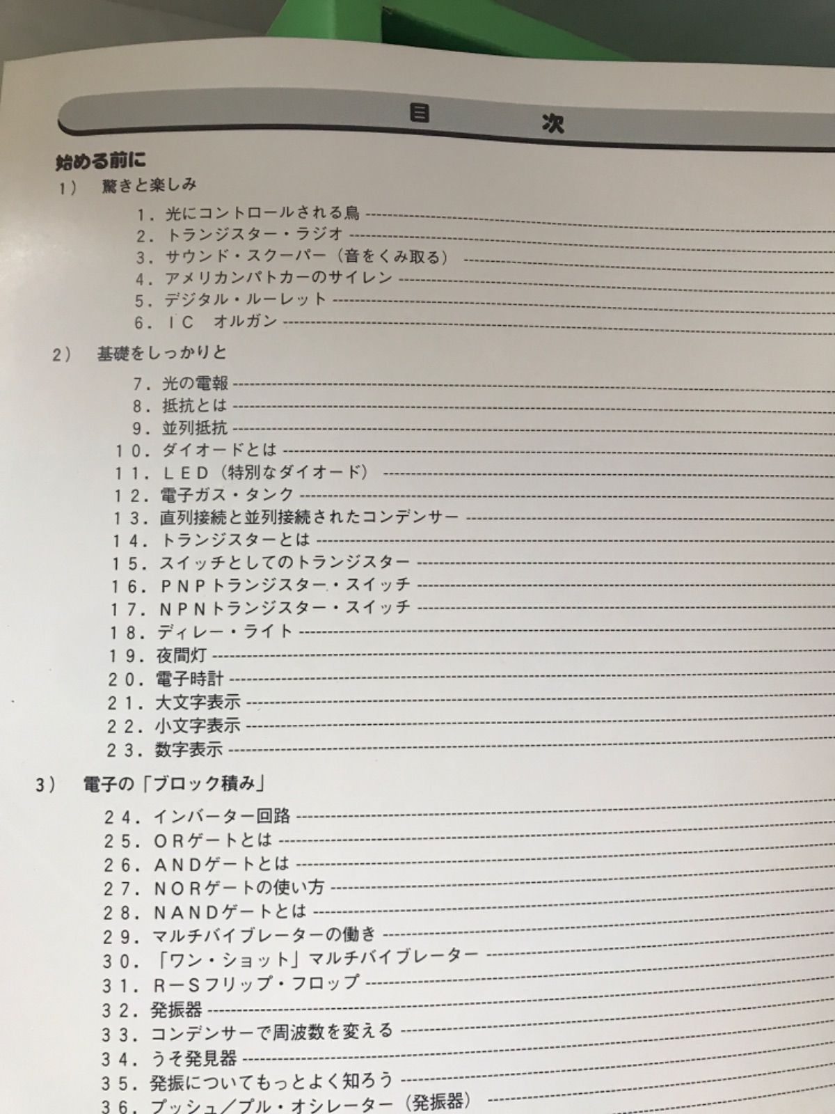 電子回路教材 KAKEN Electronic Lab 300 inONE - メルカリ