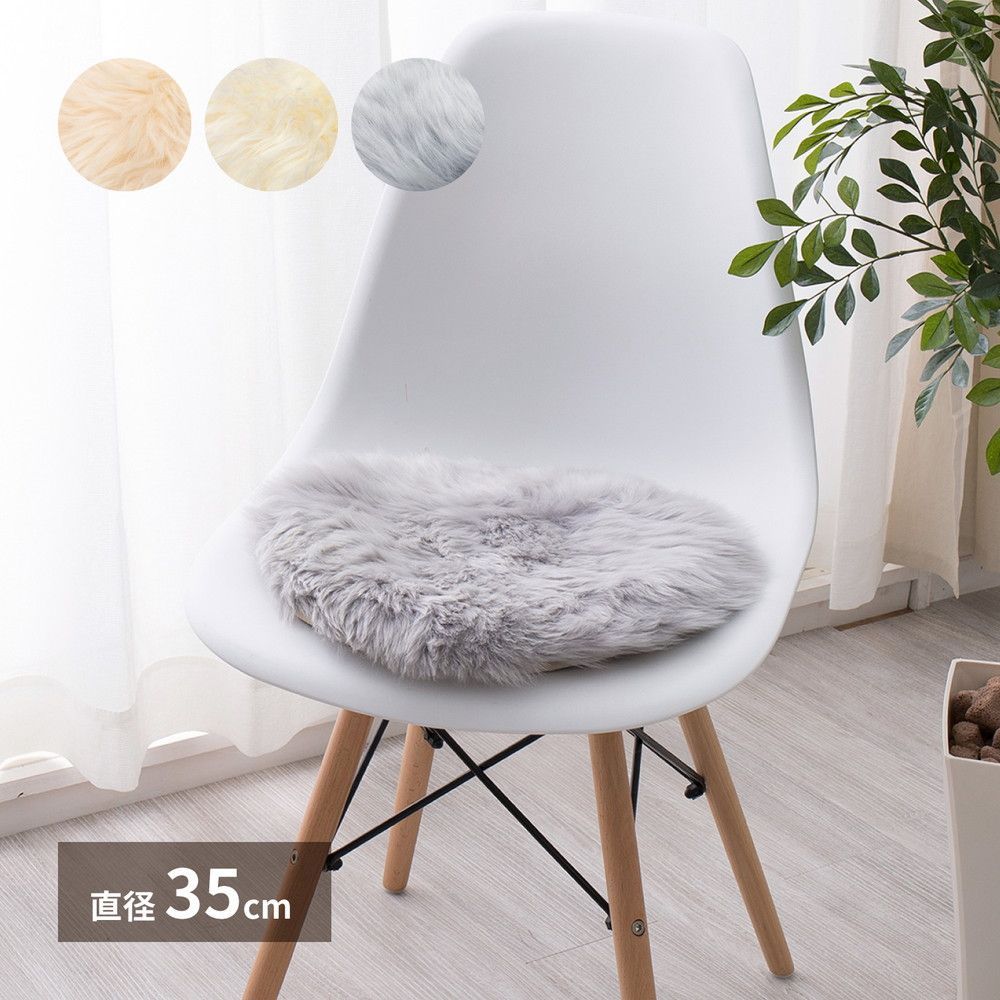 天然ムートン円形クッション 直径約35cm 4枚セット ローズ 円形