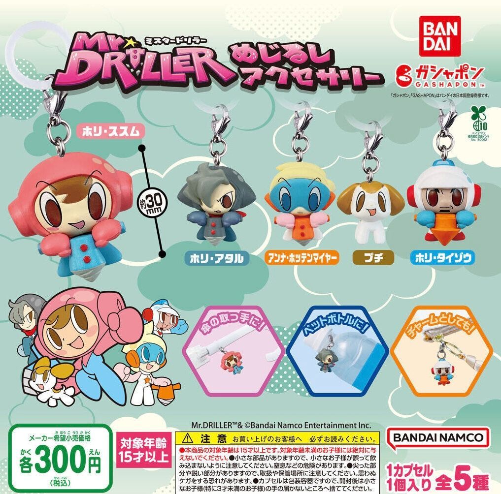 ミスタードリラー めじるしアクセサリー 全5種 ガチャ - メルカリ