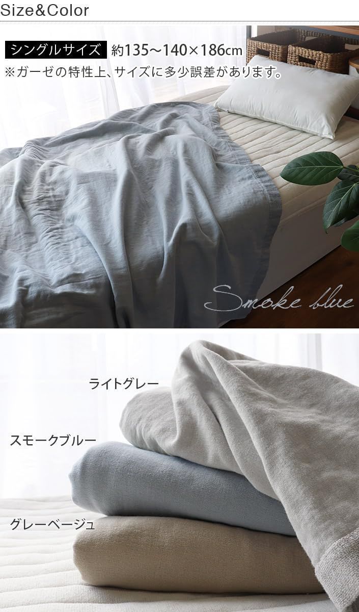 数量限定】hiorie(ヒオリエ) ガーゼタオルケット やわ肌 綿100% 寝具