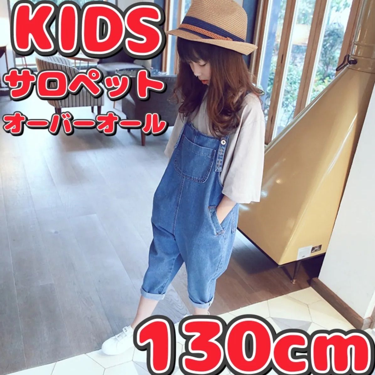 新品/送料込み】デニム サロペット 130ｃｍ ブルー 子供服