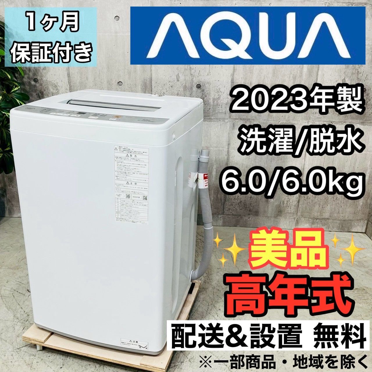 ️AQUA a4215 洗濯機 6.0kg 2025年製 02 ️