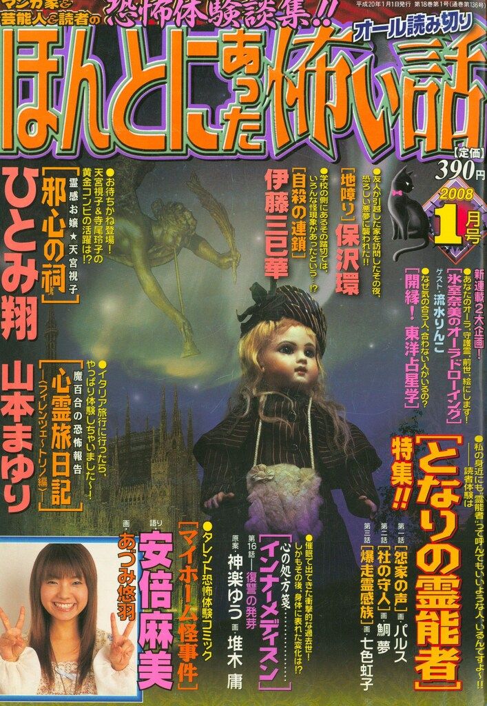 【中古】 ほんとにあった怖い話（読者の恐怖体験集） １９/朝日ソノラマ/朝日ソノラマ 中古】 ほんとにあった怖い話（読者の恐怖体験集） 19/朝日