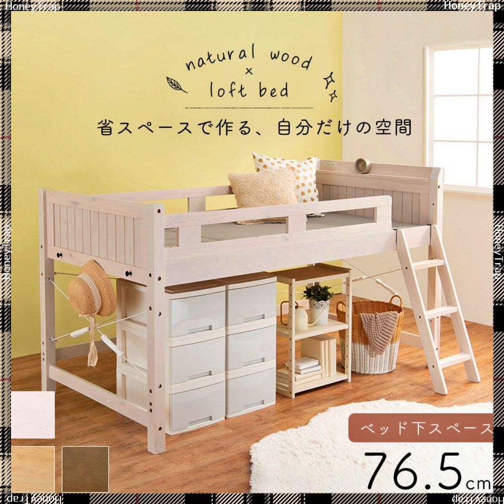 ベッドロフトベッド