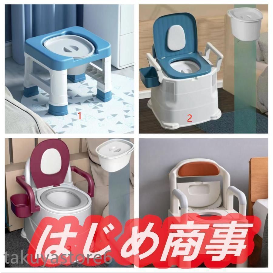 簡易トイレ 水洗トイレ ポータブル便器 背もたれ型 介護用 介護