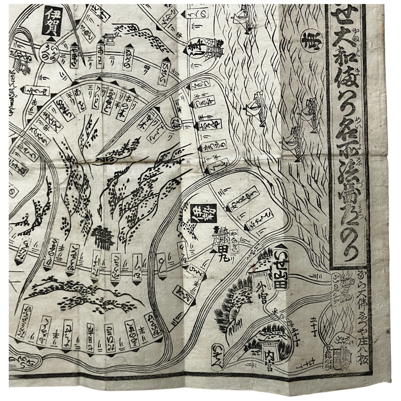 古地図|伊勢参宮|街道絵図|参詣道|道中案内|旅行文化|名所図会|和本|浮世絵風|江戸文化