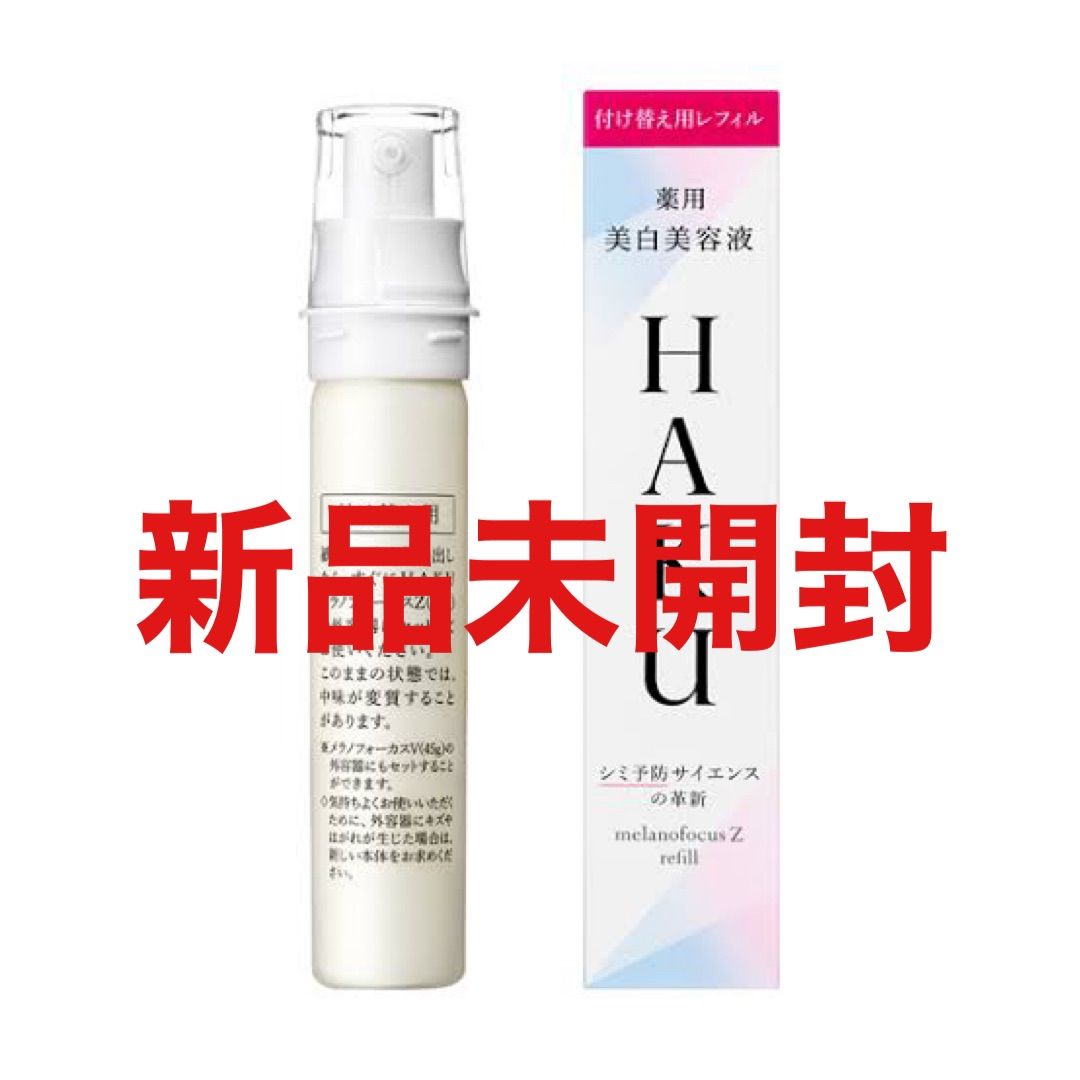 資生堂 HAKU メラノフォーカスCR 45g 薬用美白美容液 本体 新品 資生堂認定オンラインショップ 資生堂 HAKU