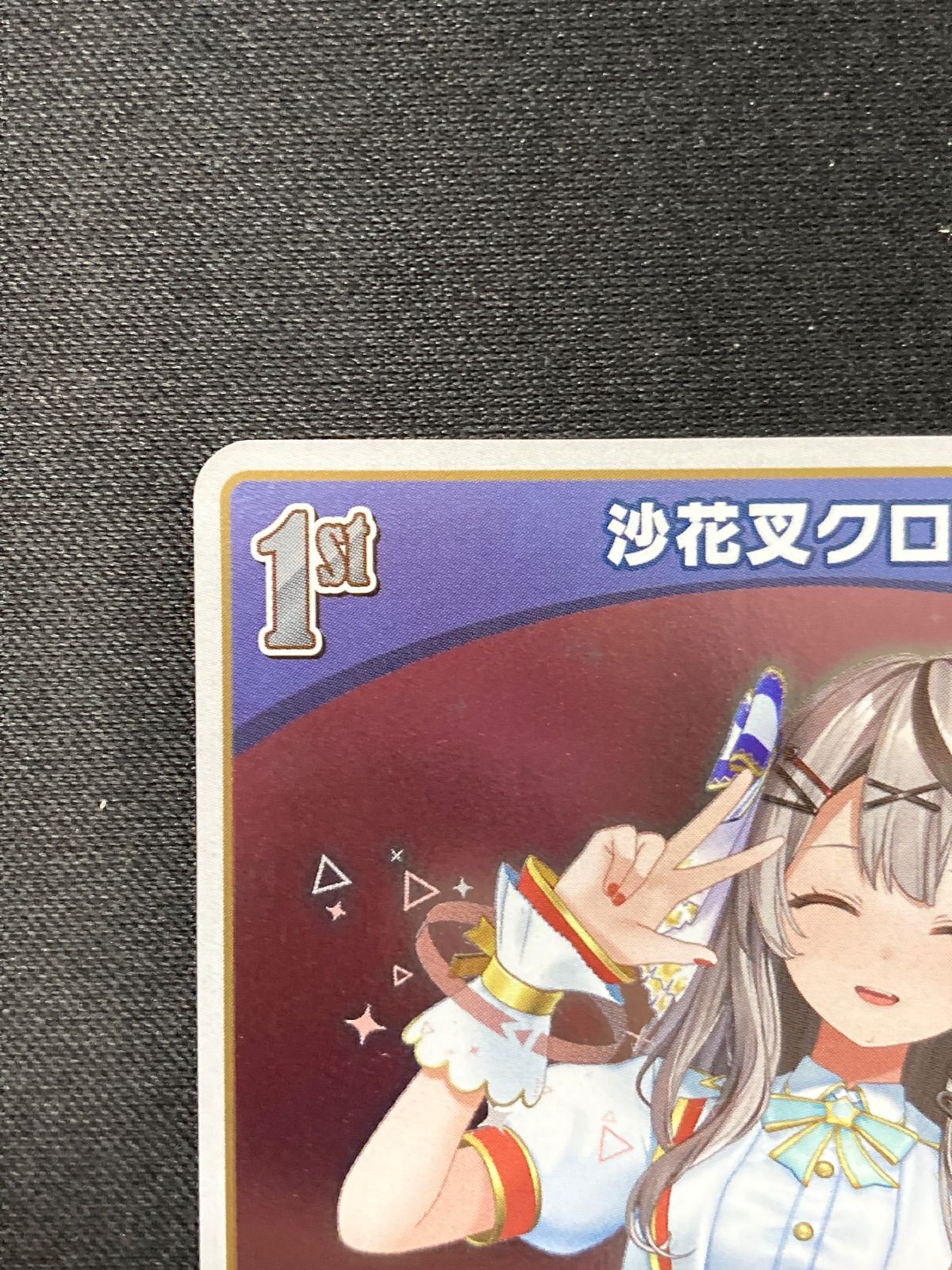 ホロライブ　ホロカ 沙花叉クロヱ 1st S ここ喜ぶ所です ホロライブOCG ホロカ 沙花叉クロヱ 1st S ここ喜ぶ所です