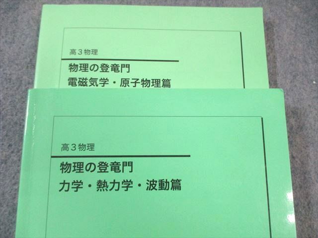 Amazon | 鉄緑会 23年 高3物理 物理の登竜門 力学熱力学波動