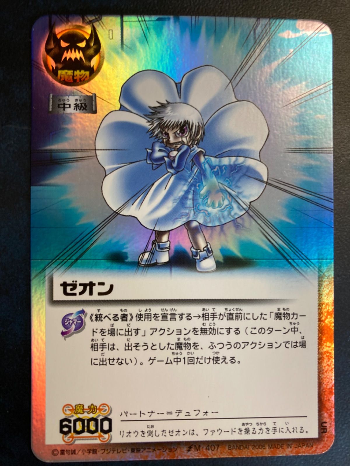 金色のガッシュベルカード 《ゼオン》Pq03 - メルカリ
