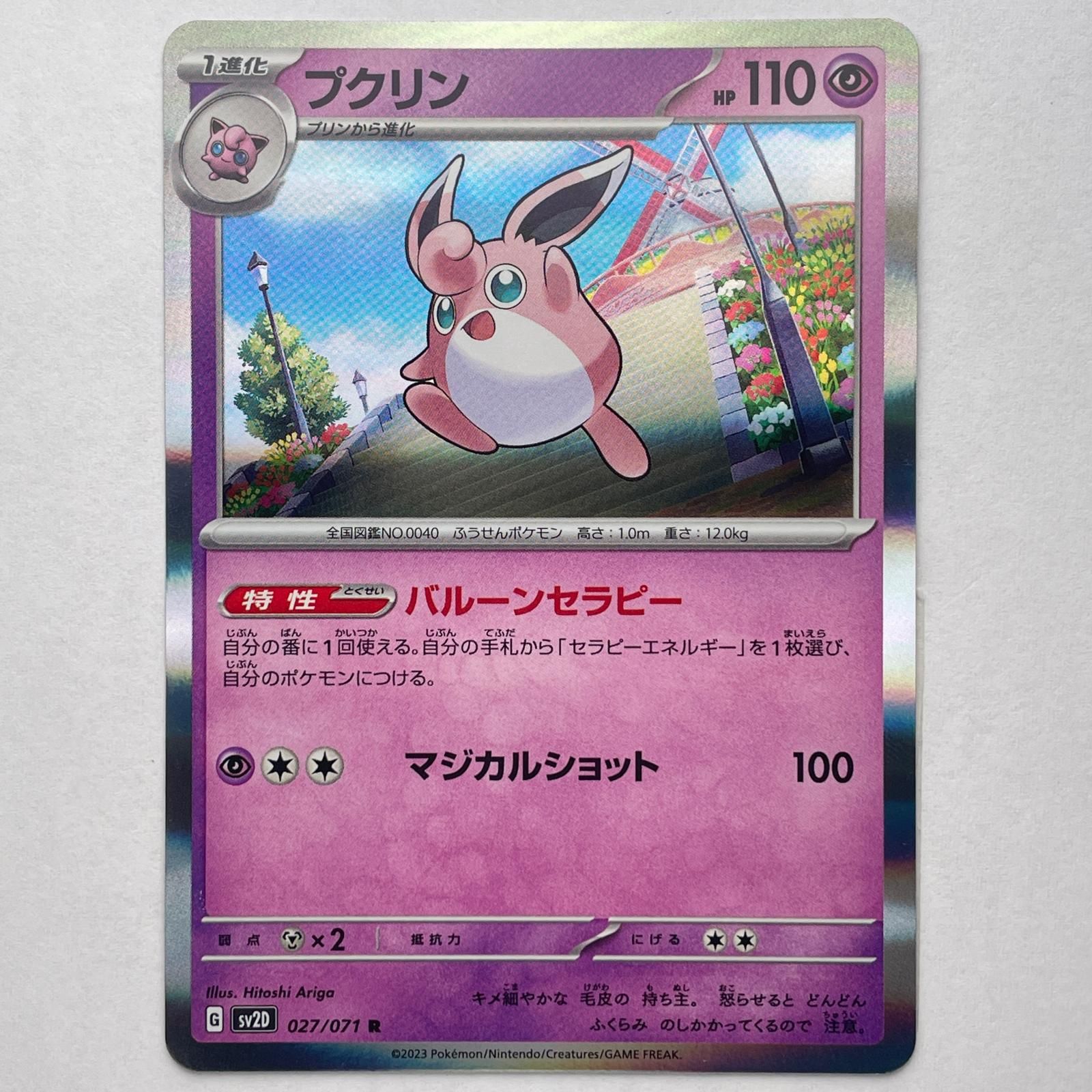 R レア プクリン POKEMON ポケモン ポケモンカード Pokemon Card SV2D 