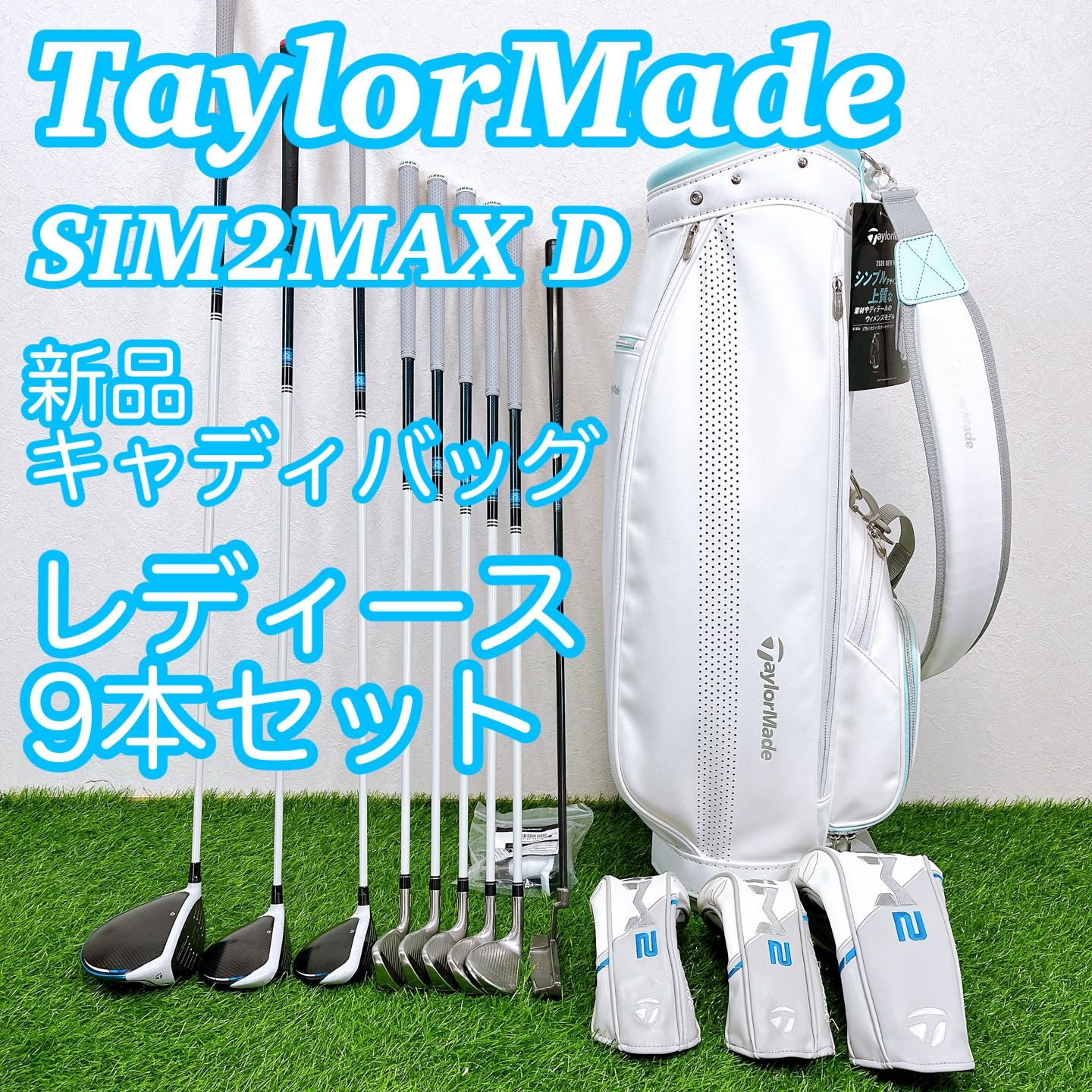 テーラーメイドゴルフセット キャディバッグ付き キャディバッグ付