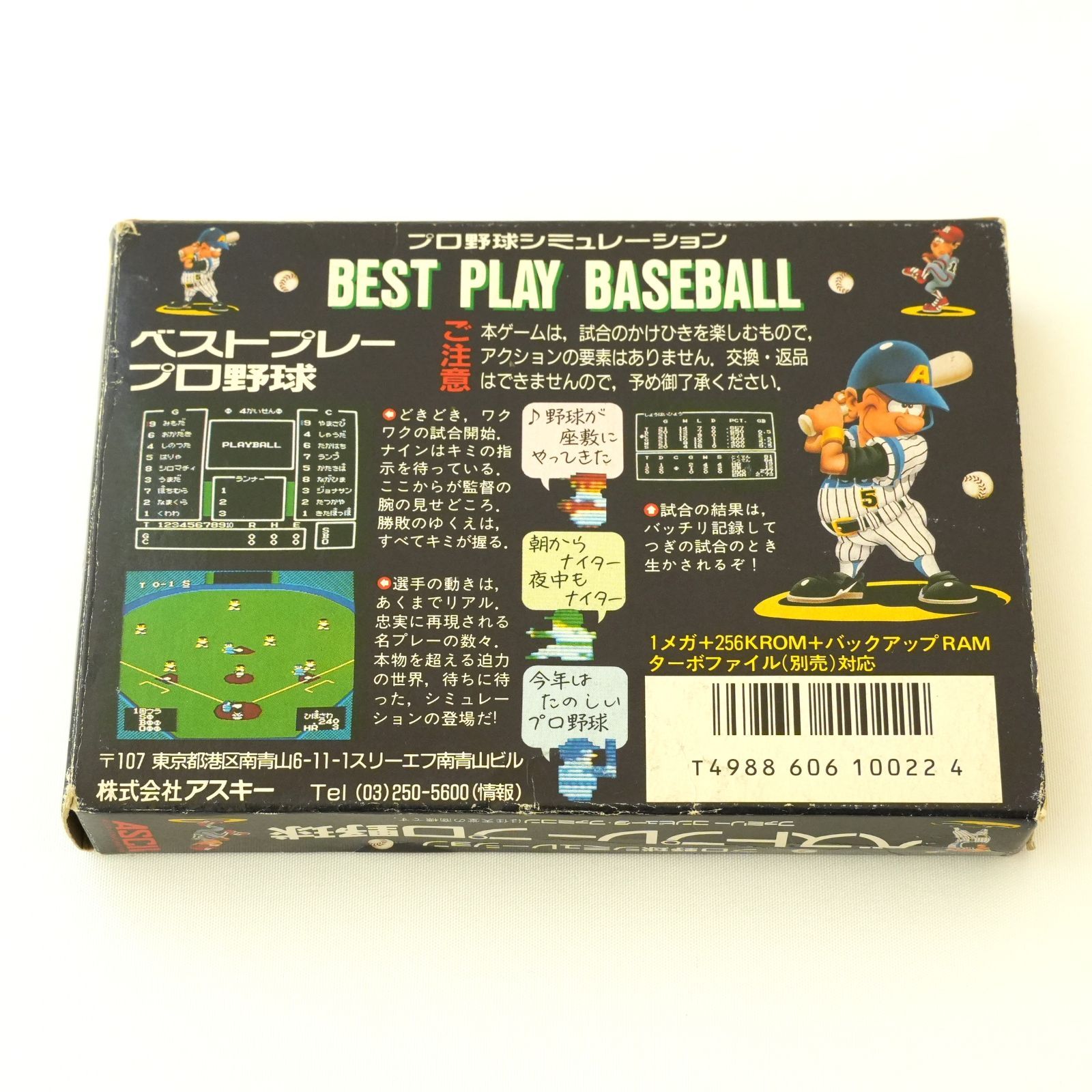 KO]ファミコン HSP-11 プロ野球シミュレーション ベストプレー