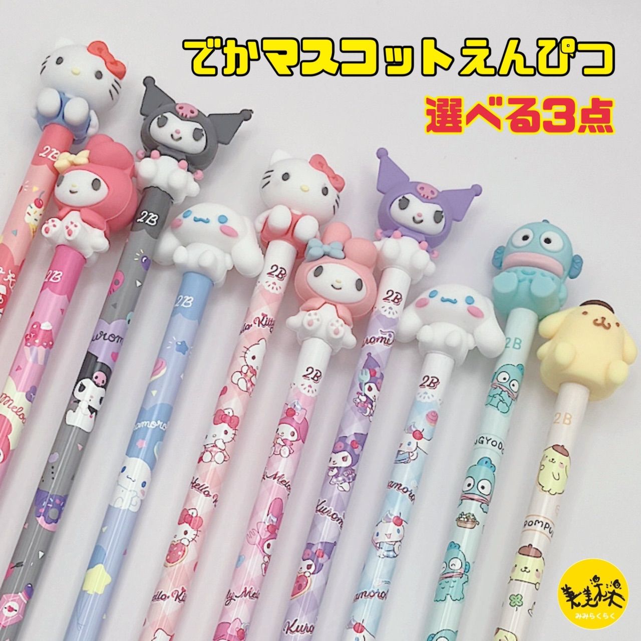 サンリオ クロミ マイメロディ ハンギョドン 等 18点まとめ売り