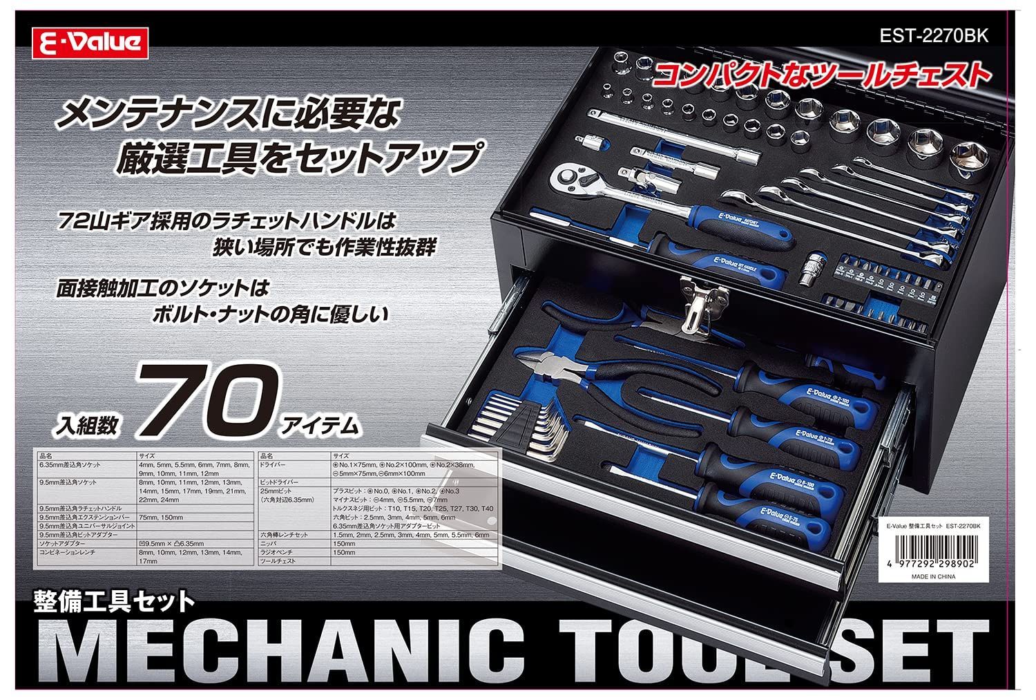 整備工具セット