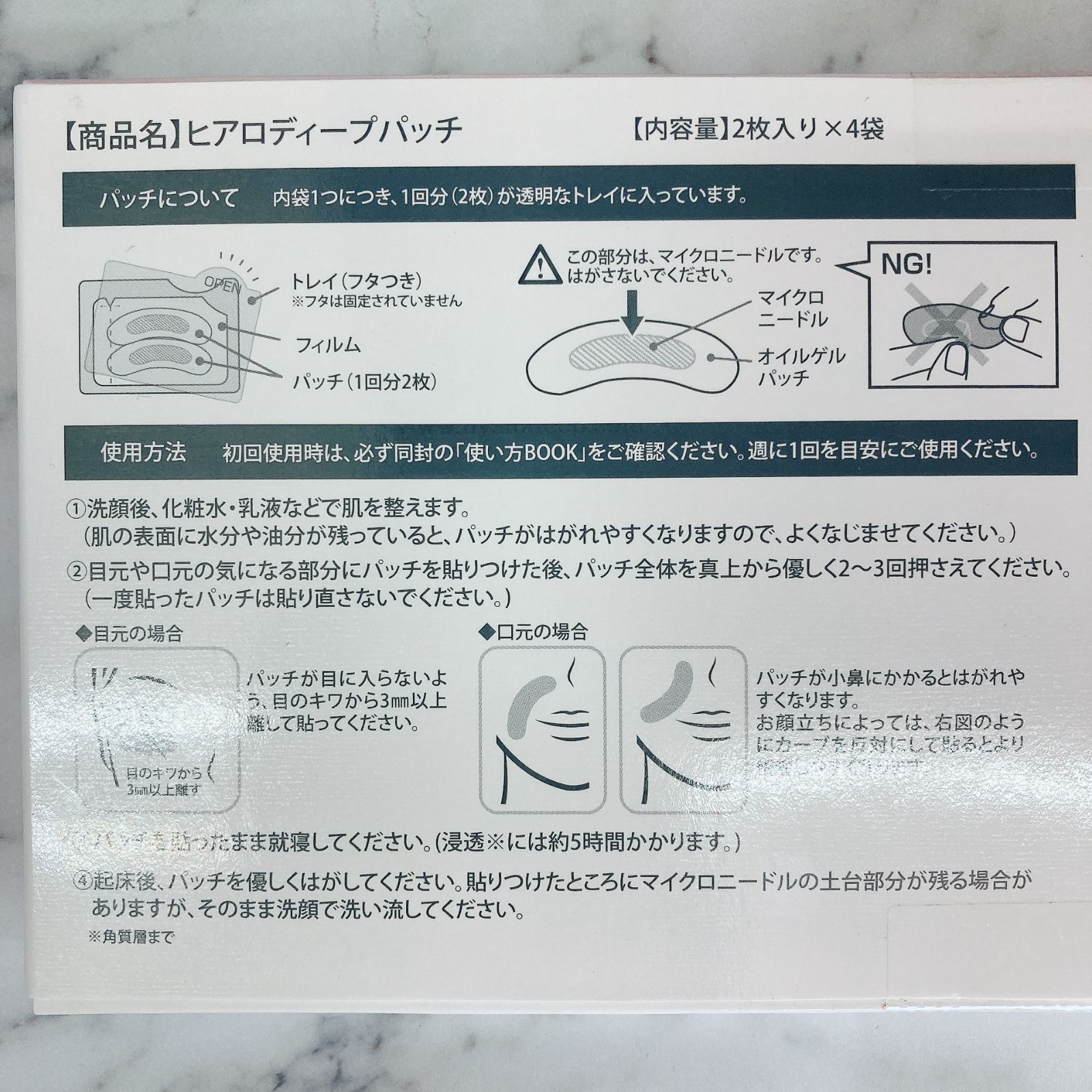 未使用品］HYALO DEEP PATCH 北の快適工房 ヒアロ ディープ