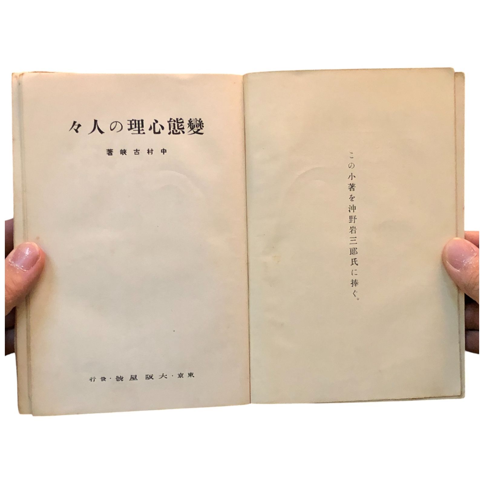 【中古】 「愛」こころの動き/北大路書房/中村雅彦（心理学） 中古】 「愛」こころの動き/北大路書房/中村雅彦（心理学） 生き