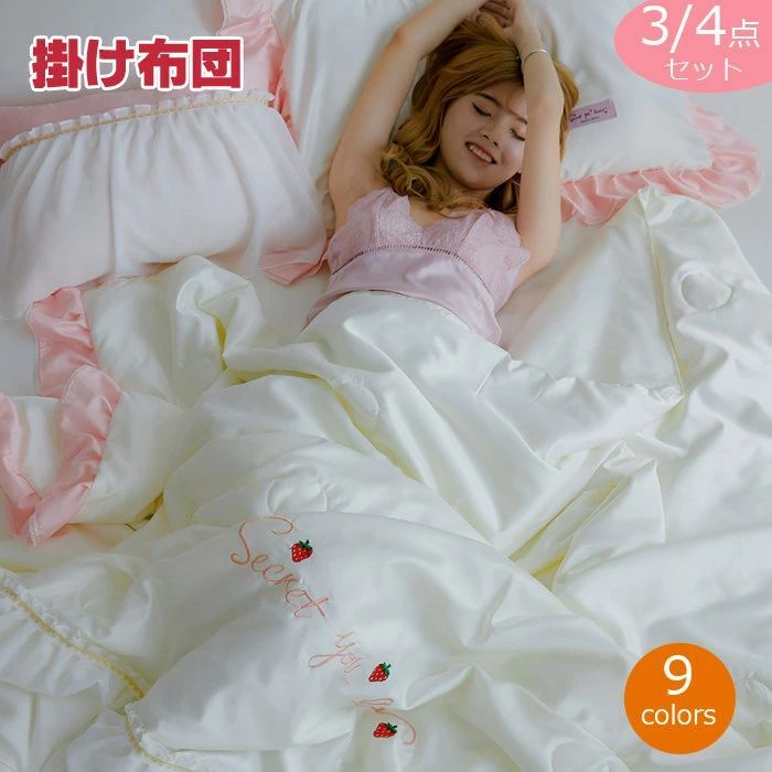 掛け布団セット シングル フリル付き かけ布団 3点4点セット 春夏用涼感掛け布団 セミダブル かけふとん 洗える ひんやり 涼しい 薄い布団