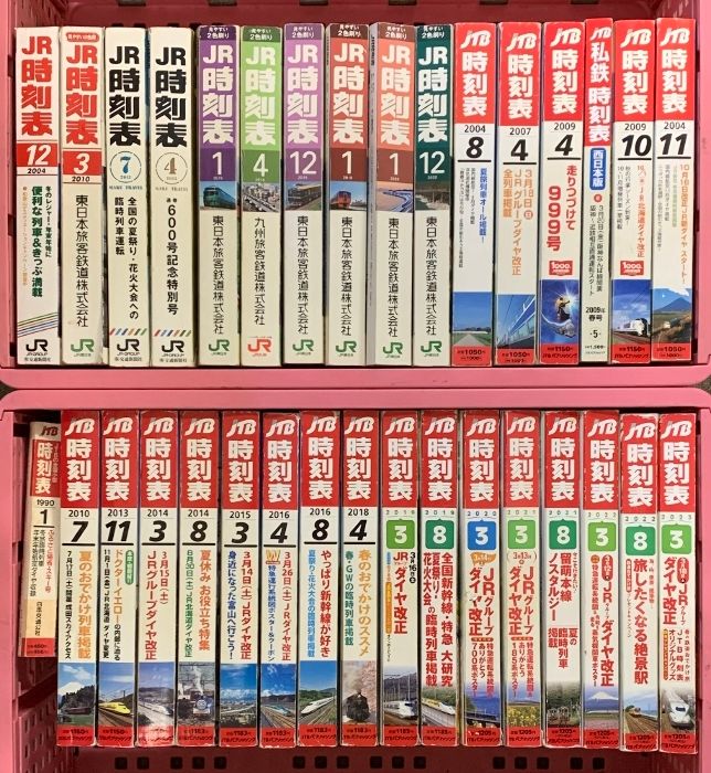 JR JTB 時刻表 まとめて 30冊以上 セット 1990年～2023年 不揃い 鉄道 電車 新幹線 ダイヤ