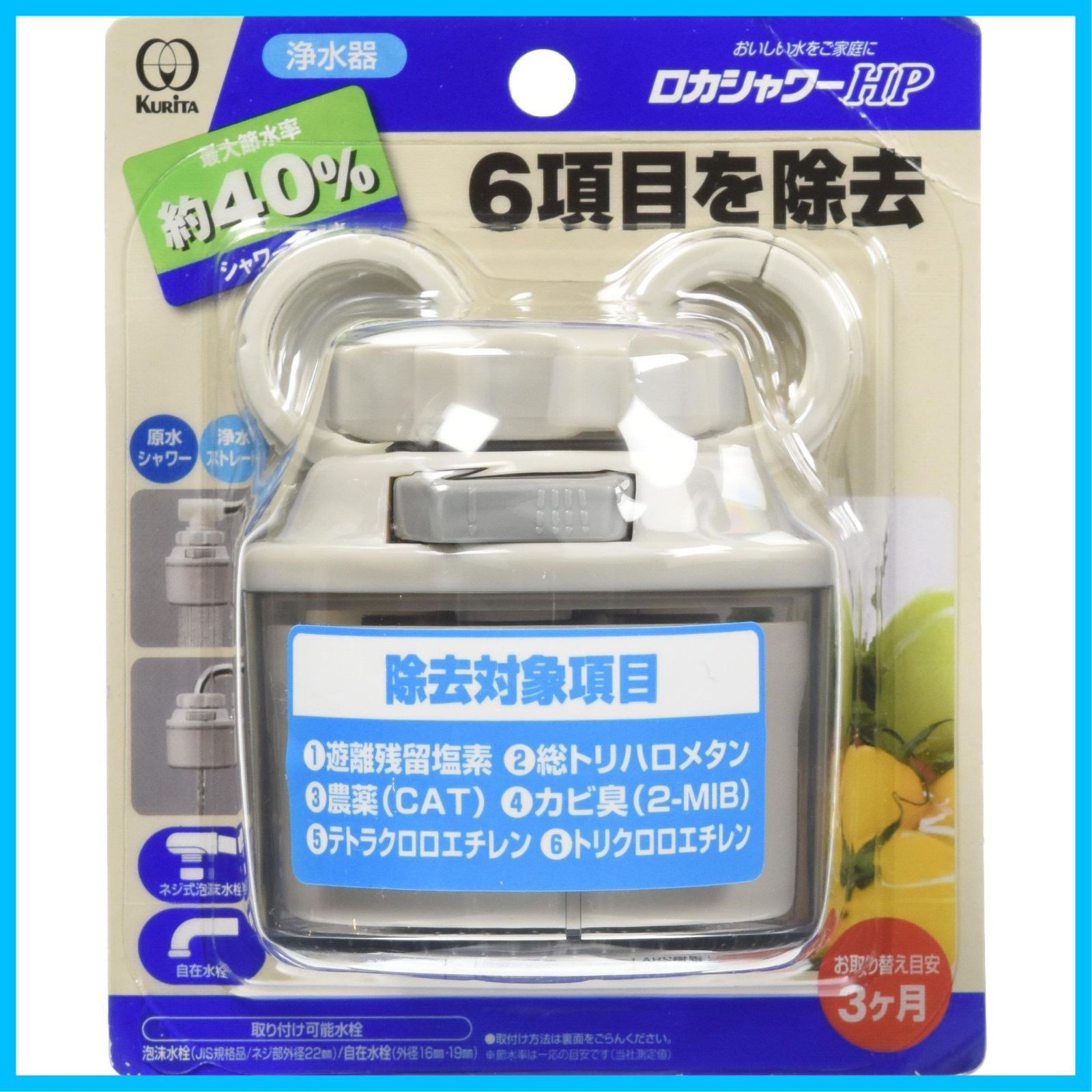【在庫処分】クリタック(Kurita) 浄水器 ロカシャワー HP 節水 シャワー 切り替え