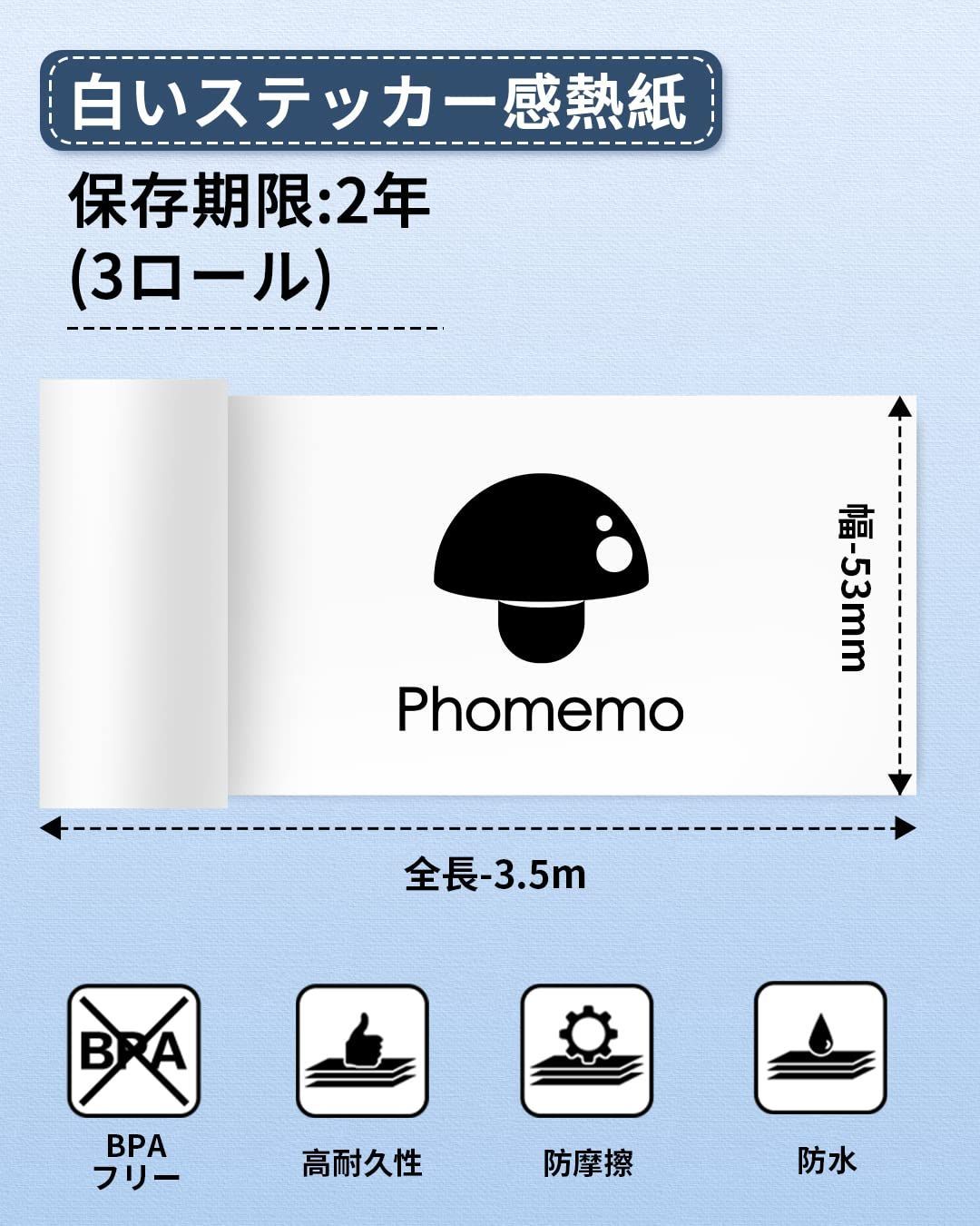 今日の超目玉】 Phomemo粘着感熱紙 53mm幅 黒文字 3ロール入り 各ロールの長さは3.5m 保存2年、P