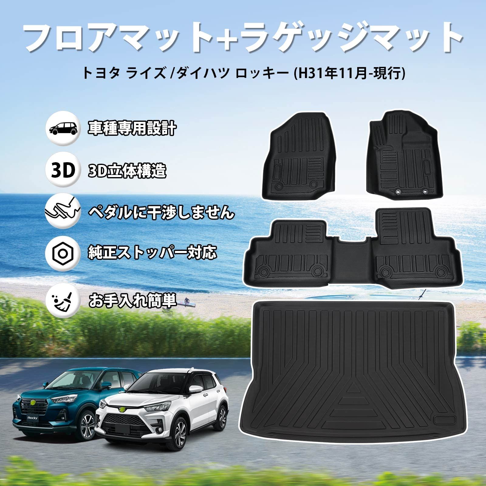 Jiooy トヨタ ライズ RAIZE ダイハツ ロッキー ROCKY フロアマット ラゲッジマット 4点セット 3d立体フロアマット 防水 カーマット 縁高 トランクマット 耐汚れ TPE素材 滑り止め カスタムパーツ ライズ ロッキー H31.11