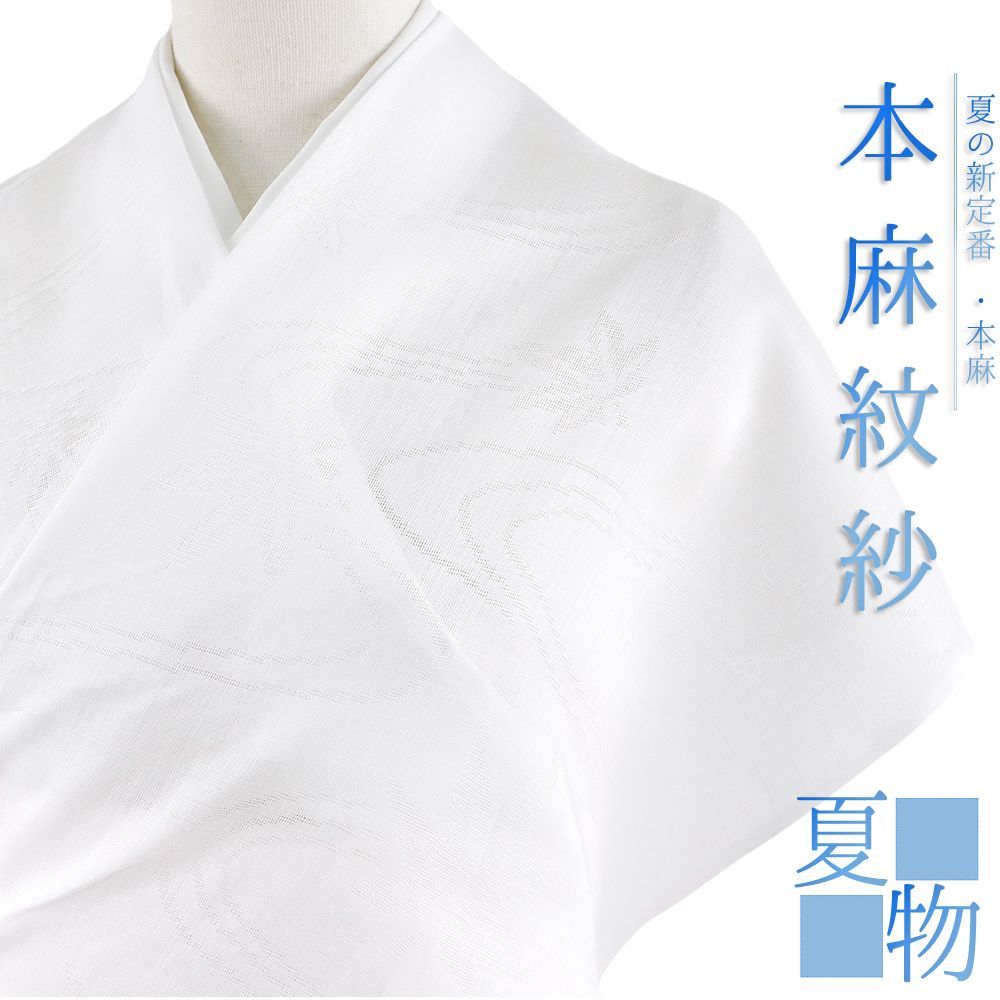 長襦袢 洗える 麻 反物 紋紗 志賀麻 白地 紅葉 楓 流水 観世水 夏物 未仕立て フォーマル カジュアル No.4-0657