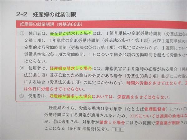 VI26-001資格合格クレアール 社会保険労務士講座 完全過去問集/労働