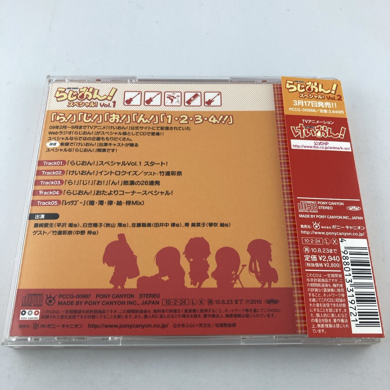 CD TVアニメ「けいおん!」「らじおん!」スペシャル Vol.1 & Vol.2 2枚 