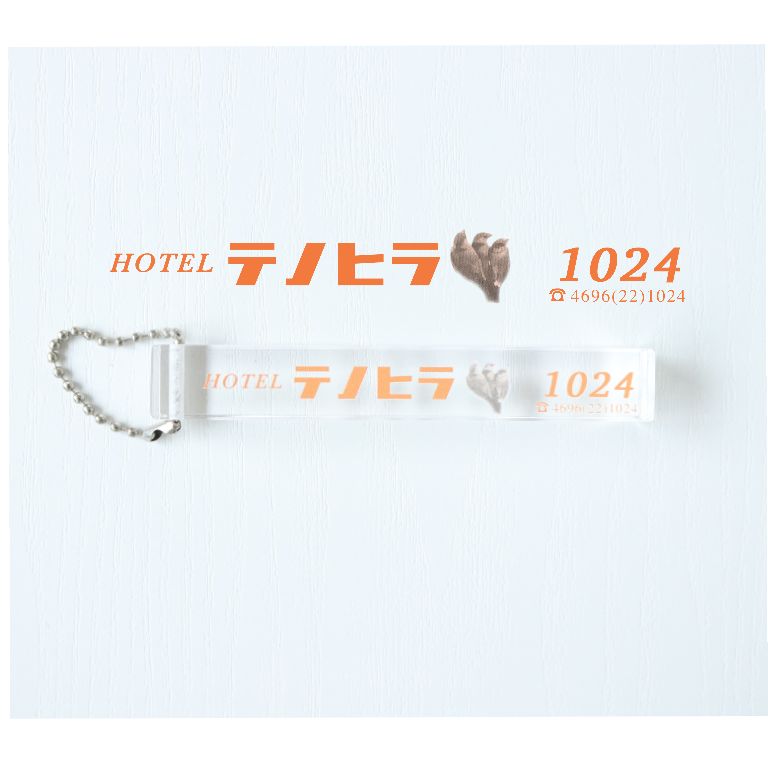 HOTELテノヒラ」ルームキー風キーホルダー - メルカリ