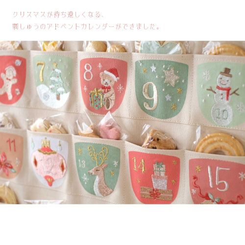 CM1652-A CM刺繍アドベントカレンダー