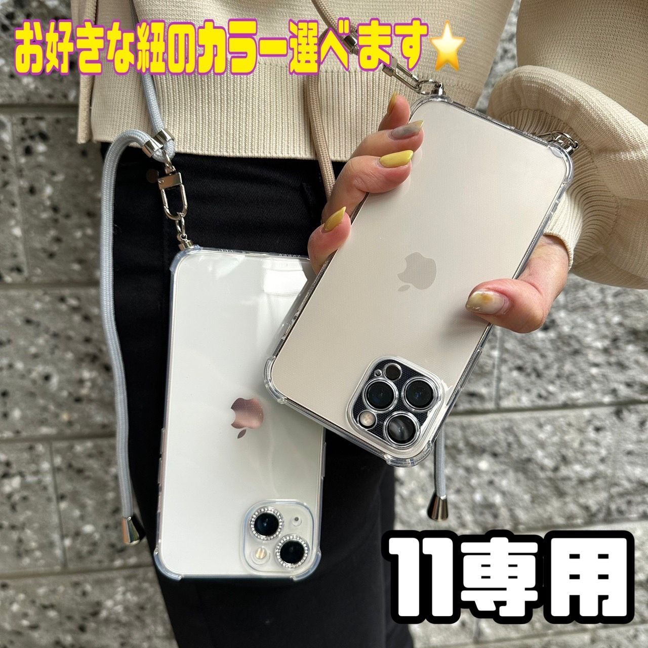 ☆11専用ページ☆アイフォン iPhone11 最新 軽量 選べる 紐付き