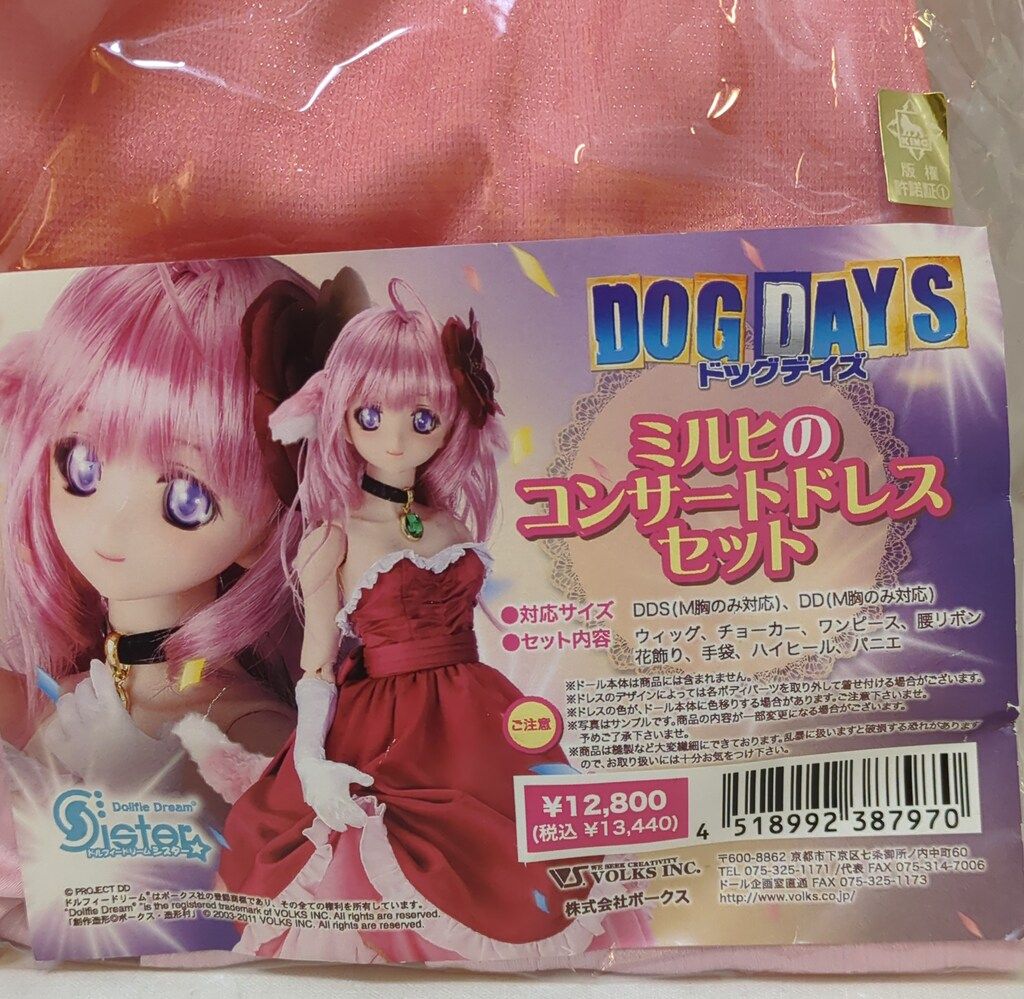 ボークス DD限定ドレスセット DOG DAYS ミルヒのコンサート